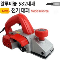 위wjr_82mm 알루미늄 전기대패 582 전동 목공용 DIY 가정용 다용도 나무용 작업용 고급 샌더기 용대패♥hspirit, ♥words!!