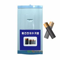 다 쓴 건전지를 보관하기 좋은 50L 폐건전지 수거함 건전지수거, 타입:WL-2638|분류명칭:플라스틱류, 단품