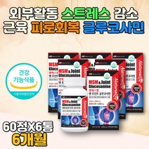 60대 아버지 어머니 여성 남성 관절 연골 관리 영양제 무릎관절 뉴질랜드초록홍합 노인 케어 손목 골반 발목 nag 할머니 골프 테니스 팔꿈치 발등 골반 영양 공급 종합 보조제