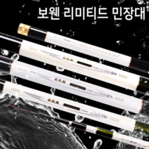 보웬 리미티드 바다 민장대 450 15척 민물 민물대 장대낚시