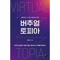 이노플리아 버추얼토파아 메타버스가 여는 놀라운세계, One color | One Size