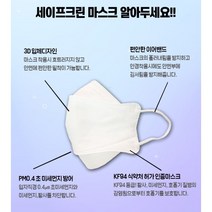 국산 세이프크린 KF94마스크 100매 귀가편한 숨쉬기편한 덴탈 마스크, 화이트(5매씩포장)