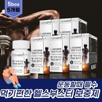 남자헬스 헬스보충제 아르기닌부스터 남성아르기닌 아르긴 아르지닌 L아르기닌 타우린 나이아신 비타민 BOOSTER 헬스부스터 에너지음료 필수아미노산 남친선물 L-아르기닌