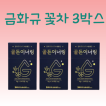 금화규 잎 식물성 콜라겐 꽃 차 먹는 수액 포도당 피로회복 음료 마시는 링거 메리골드 꽃차 선물 세트 아미노 미네랄 워터 물대신 체내 수분 흡수 음료 비타민 수액