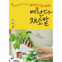 유니오니아시아 베란다 채소밭