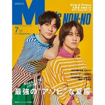 Mens Non No 2023년 7월호 (남성패션잡지)