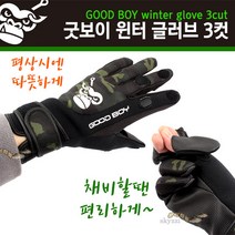 [붕어하늘] GB 윈터 글러브 3컷 (GW-07-01) 겨울낚시 방한장갑