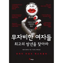 무자비한 여자들 - 프로방스