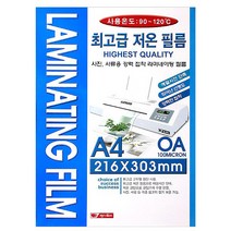[문구조아] 기계 코팅지 A4 팬시로비 코팅필름 100매, 4개