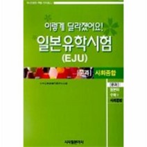 이노플리아 일본유학시험 문과-종합과목 이렇게달라졌어요, One color | One Size@1