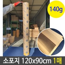 소포지 포장 택배 용지 선물 종이 140g 120x90cm 1매