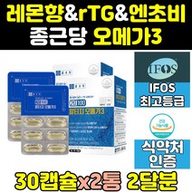 종근당 고함량 클린 레몬향 rtg 알티지 오메가3 2통 프리미엄 부스터 1000 mg 크린 퓨어 레몬향 트루 대용량 오메가-3 오일 고용량 레몬 엔초비 홈쇼핑 직구 브이 동물성