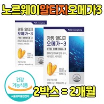 노르웨이 알티지 오메가3 오매가 쓰리 rTG 건강식품 정제어유 생선 어류 오내가 스리 오네가 알타지 알디지 알티자 먹는 캡술 비 바이 타민 D 식약처 인증 프리미엄 제품