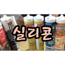 내열용실리콘(LC179) 보수실리콘(T1000), 내열용실리콘(회색)