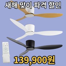 다사 천장 실링팬 천장형 실링펜 거실 대형 천장팬 천정 선풍기 아파트 천정팬, 화이트 42인치