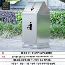 야외 공원 휴게소 휴지 통 쓰레기 대형 스테인레스 리버시블 환경 순환 케이스 분리수서 함, 201 스테인리스 밀폐형 흔들의 뚜껑 싱글 배럴 특허