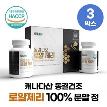 캐나다산 동결건조 100% 로얄 제리 생 로열 젤리 분말 정 알약 타입 ROYAL JELLY TABLET 대용량, 3개, 120정