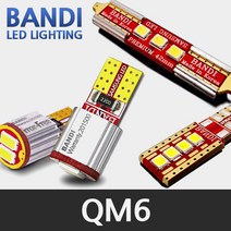 반디 QM6/더뉴 LED 실내등 풀세트, 트렁크등 A타입