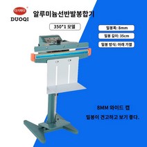 포장기 진공 접착기 업소용 비닐 반자동 봉투 실링기, 350*1 알루미늄 선반 밑 가열 밀봉 길이 35CM