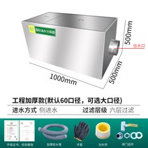 유수분리기 주방 케이터링 상업용 물 오일 필터 소규모 식당 냄비 지하 그리스 트랩 오염, 13.6 레이어 필터링 1000500500 업그레이드