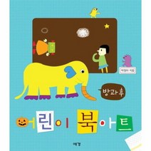 방과후 어린이 북아트, 상품명