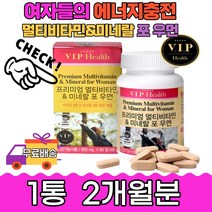 포우먼 밸런스 멀티비타민 프리미엄 여자 에너지 충전 미네랄 면역 혈액 프리미엄 유청칼슘 블루베리 블랙커런트 블랙베리 체력저하 활력증진 운동 영양소 판토텐산 세포 건강 유해산소