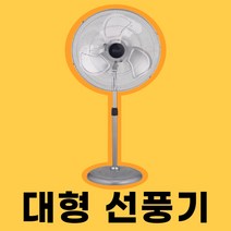 대형 선풍기 공업용 공장 업소용 산업용 사무실 현장 식당 축사 강력 스탠드 20인치 메탈 키높이 스탠드 기계식 3단 회전 우주플러스 스윗플래닛, 1개