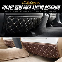 카이만 퀄팅레더 시트백 언더커버 렉서스ES300h 1열, 공간 렉서스ES300h(1열)_블랙