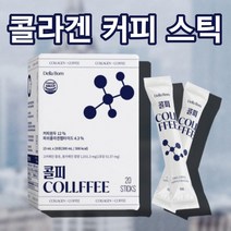 마시는콜라겐 피시 콜라겐 커피 믹스 스틱 액상 피쉬 엘라스틴 콜라겐 펩타이드 액, 피쉬콜라겐 커피 20포 x1박스