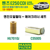 만필터 벤츠 E250 CDI EURO6 BlueTEC 13~16년 W212 엔진코드 651.924 오일필터 에어필터 에어컨필터, E250CDI (W212) 651.924,   선택안함