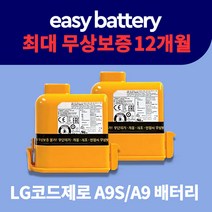 LG 코드제로 배터리 A9 A9S P9 무선 청소기 배터리 교체용 리필 정품셀, A9S(리필서비스! 문자안내드립니다!), 삼성SDI 25R