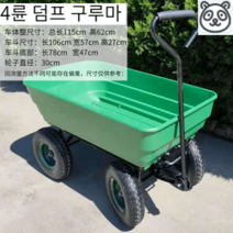 농업용 농사용 운반차 구루마 손수레 사륜 카트 대차, 4륜 덤프 구루마, 1개