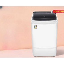 소형 세탁기 양말 작은빨래 운동복 강아지 기숙사, 4.5kg 업그레이드 된 두꺼운 흰색