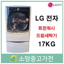 LG 트롬 트윈워시 드럼세탁기 17KG 서울 인천 부천 김포 일산 파주 의정부 남양주