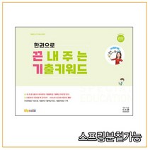 (지북스) 2023 한 권으로 끈내주는 기출키워드 서진, 2권으로 (선택시 취소불가)