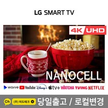 LG 55인치 나노셀 4K 스마트 UHD TV 55NANO85 초고화질, 0. 매장방문수령