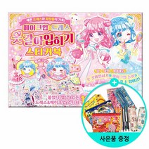 메이크업 드레스 옷갈아입히기 스티커북 /학산문화사, 없음