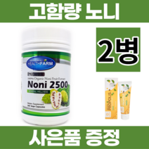 헬스팜 노니 캡슐 뉴질랜드 100% 정품 정 직구 2개, 240C, 2병