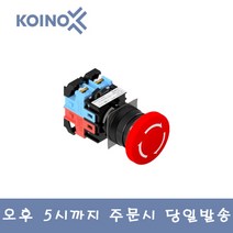 건흥전기 KH-2201ER-11 22파이 1a1b 제어용 누름 버튼 스위치 KOINO, 적색(R)