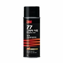 wl694 3M 스프레이접착제 77/강력고정/160ml/소 오피스용품/사무용품/회사비품/사무실비품/펜시용품/접착/풀
