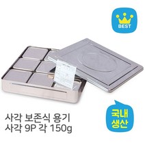 보존식용기 보존식냉동고 보존식 급식보존 스텐보존용기 스텐보존식 단체급식_17699EA_17699EA, 본상품선택
