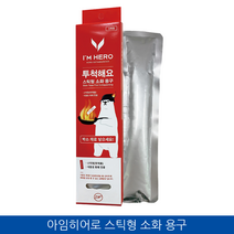 아임히어로 기름화재 스틱형 소화 용구