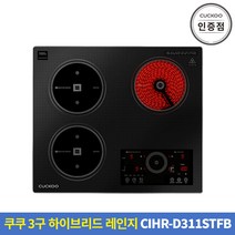 [쿠쿠] CIHR-D311STFB 3구 하이브리드 레인지 공식인증점, 상세 설명 참조