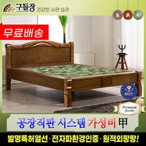 [구들장] 도담Q 퀸 해주옥 옥침대, 브라운