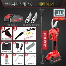 팅센 고출력 7.8 충전식 무선 전동 전지 가위 장대 전정가위 배터리 1개 연장대 풀세트, 단품