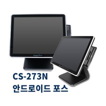 POS기 POS시스템 안드로이드 렌탈 임대 포스기추천 식당 / 카페 CS-273N, 카드가맹된 기존사업자, 직접설치
