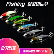 헤비싱킹 미노우 쏘가리 배스 송어 루어 소형, Fishing - 4