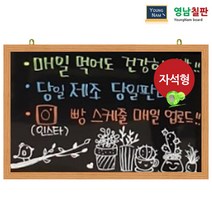 영남칠판 자석 블랙보드 120x60~120x85cm, 자석블랙보드+오크