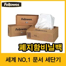 FELLOWES 펠로우즈 세단기 폐지함 비닐 (100L/50매입), 선택완료, 단품없음