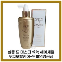 [본사정품] NEW 살롱드 마스터 쓕쓕 헤어세럼 I5Oml, 헤어세럼(IO-I5O) I5Oml-1개